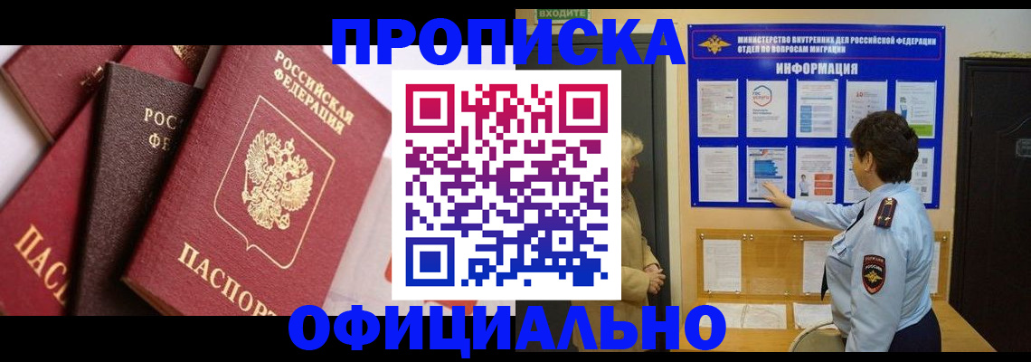 временная регистрация в квартире в Заозёрном